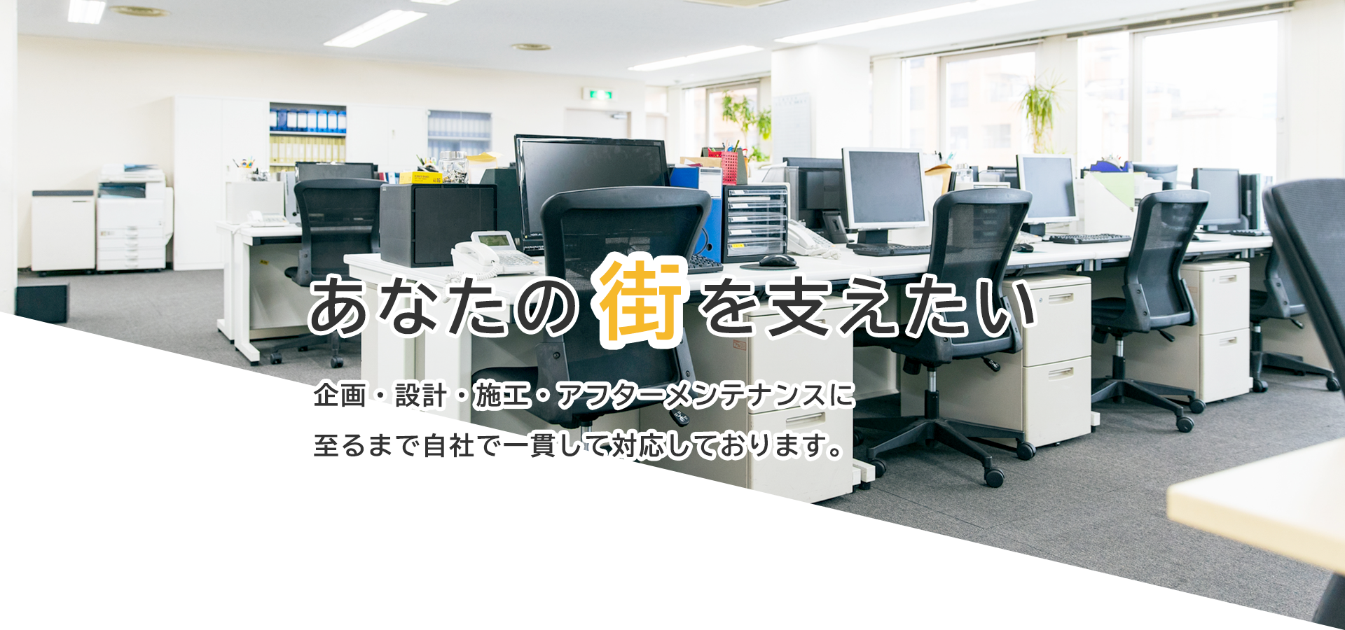 あなたの街を支えたい